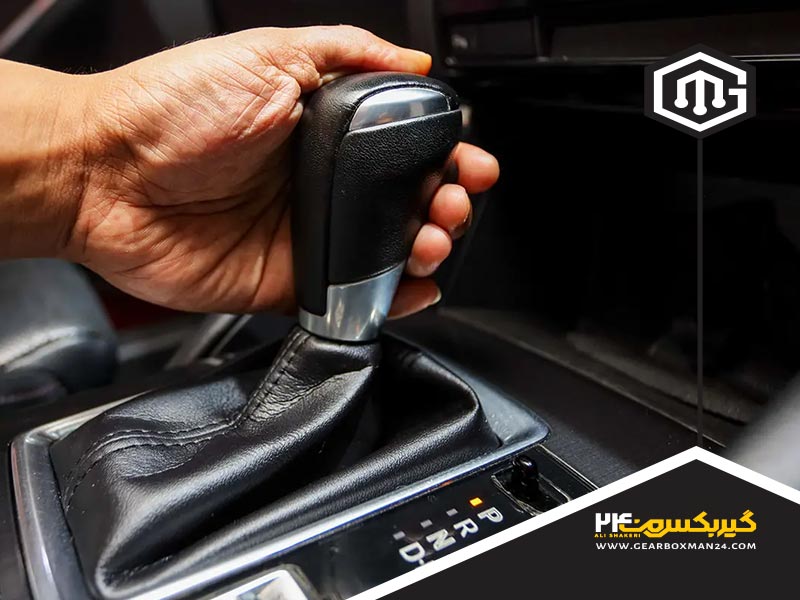 علل گاز هرز خوردن گیربکس اتوماتیک خودرو