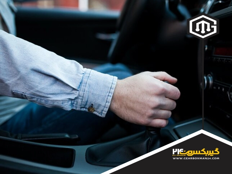 چرا دنده خودکار گاهی درگیر نمی‌شود؟