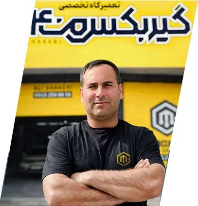 گیربکس من
